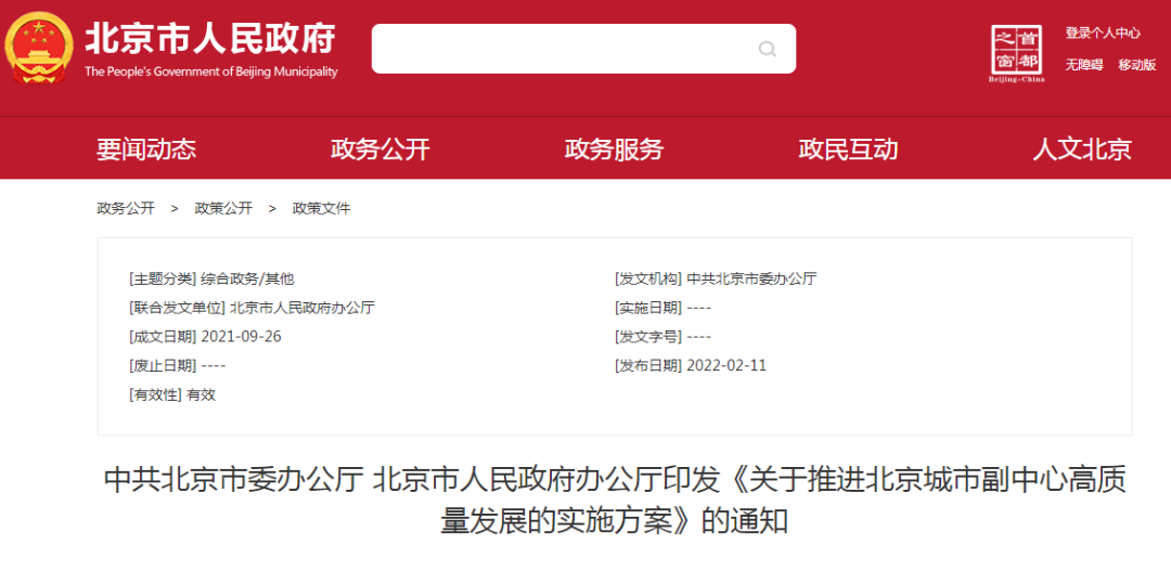 北京副中心不再新增燃氣供熱！加大熱泵、地熱等分布式供熱！